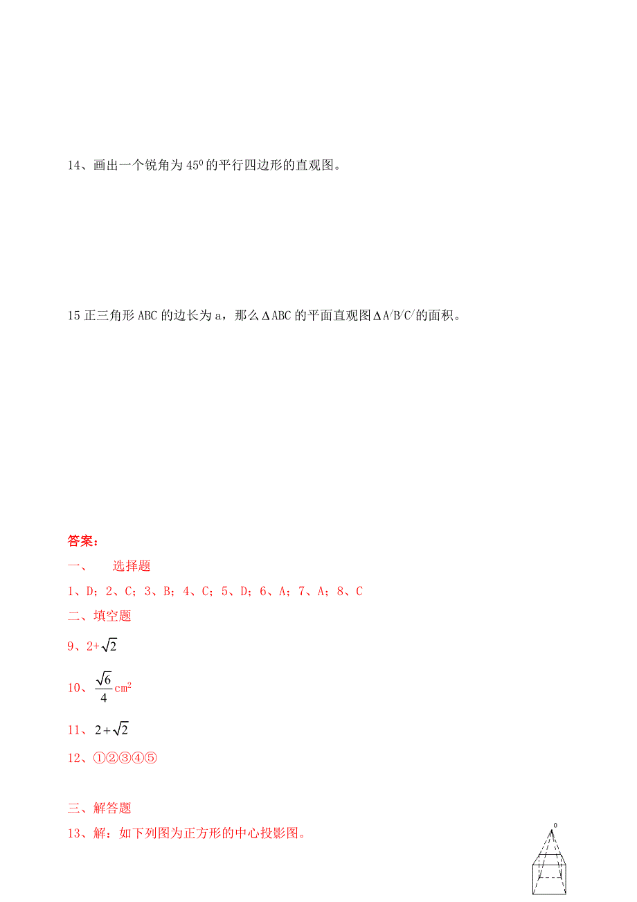 1．2．2空间几何体的直观图练习二_第3页