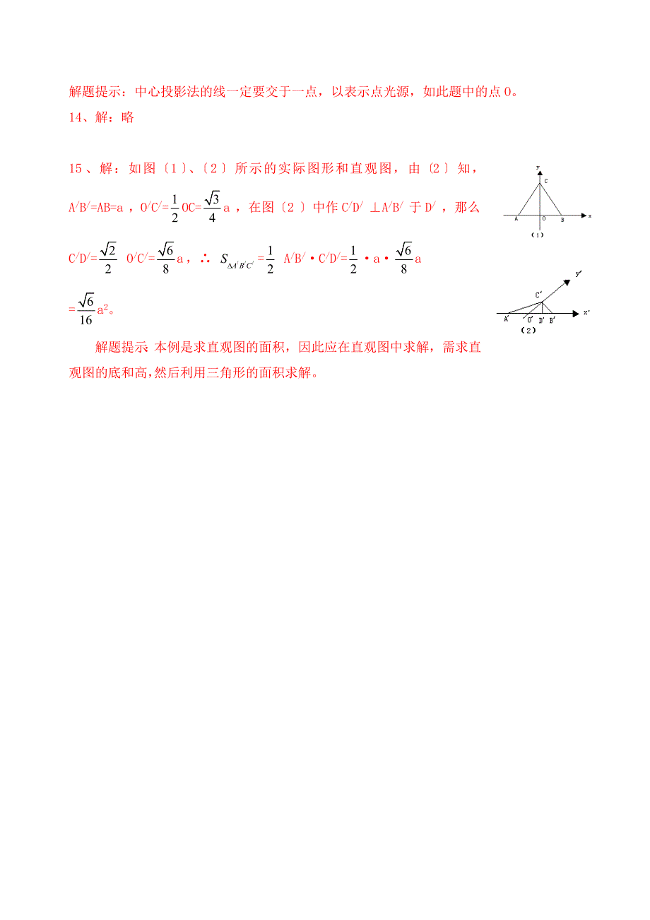 1．2．2空间几何体的直观图练习二_第4页