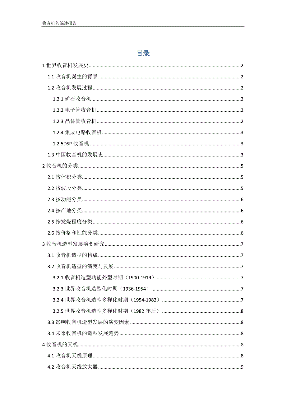 CDIO-收音机综述报告_第3页