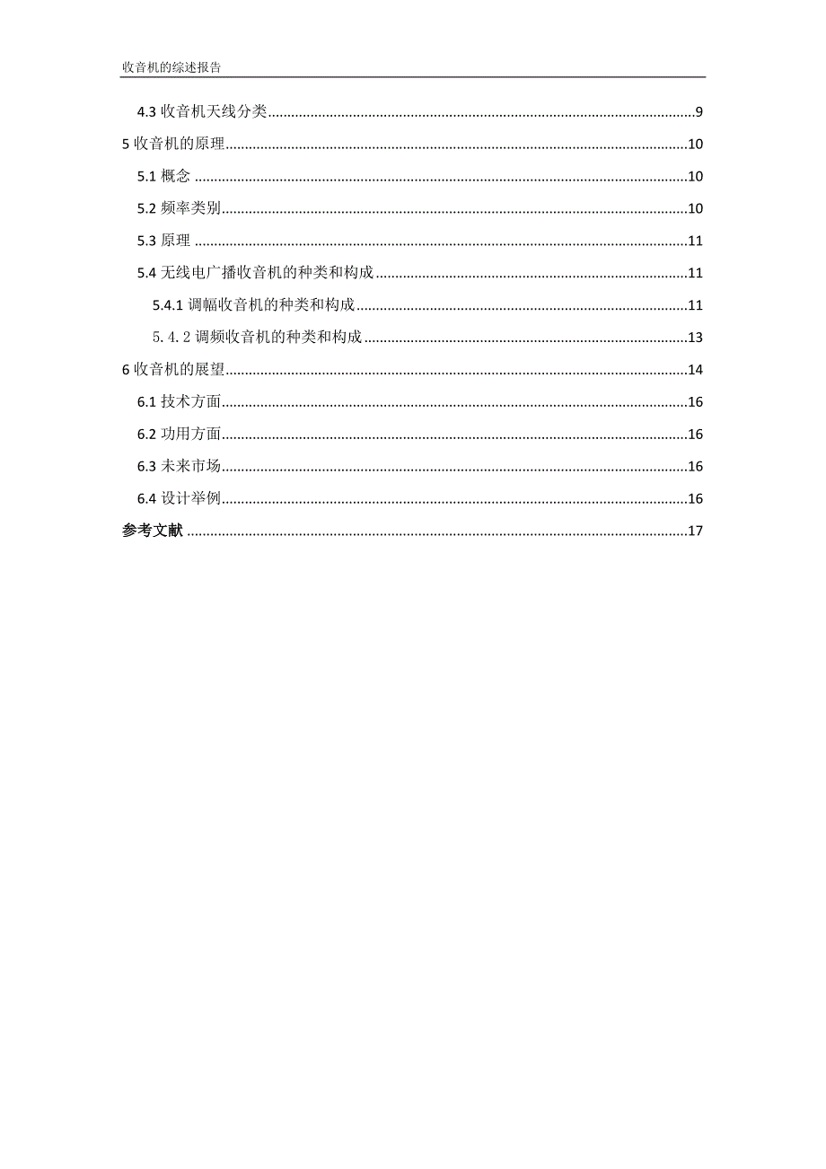 CDIO-收音机综述报告_第4页