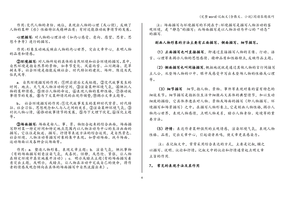 (完整word)记叙文(含散文、小说)阅读答题技巧.doc_第4页