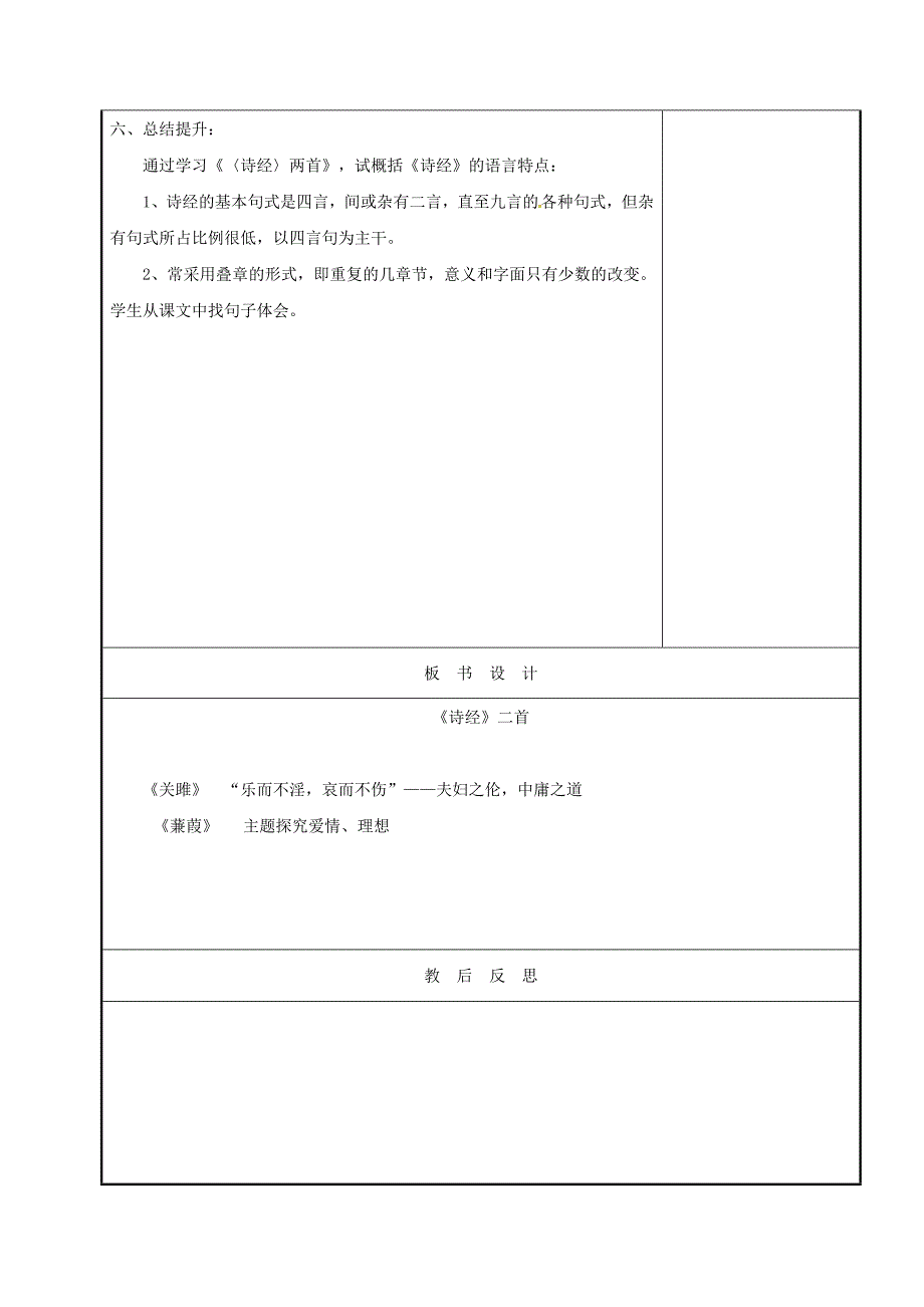 【最新版】吉林省长市九年级语文上册1诗经二首教案长版_第4页