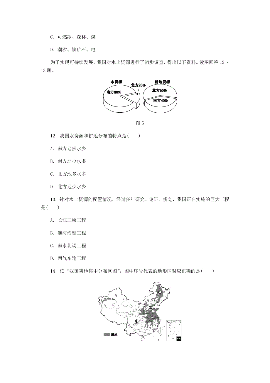 人教版八年级地理上册全册综合测试题_第4页