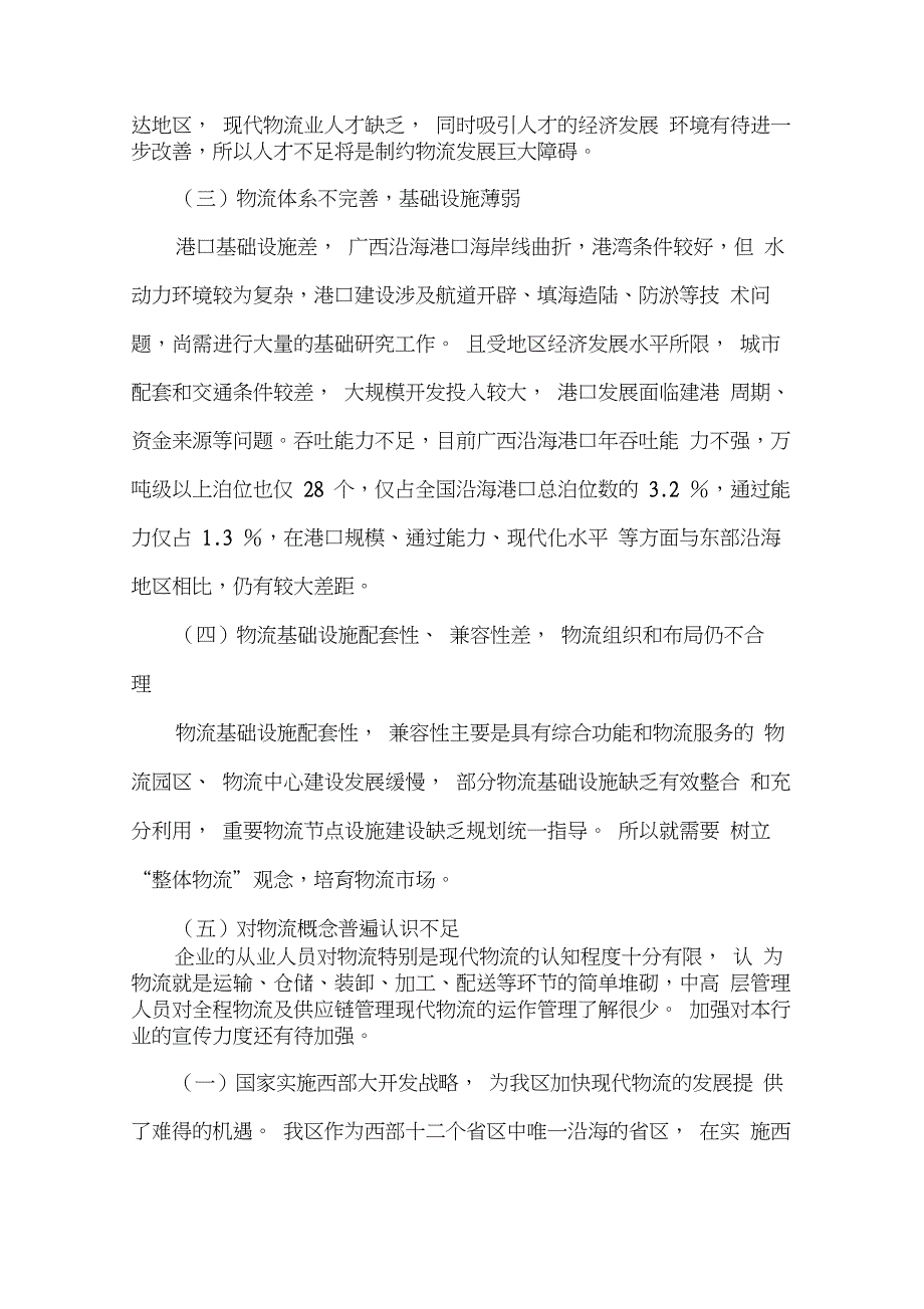 广西物流产业发展状况_第3页