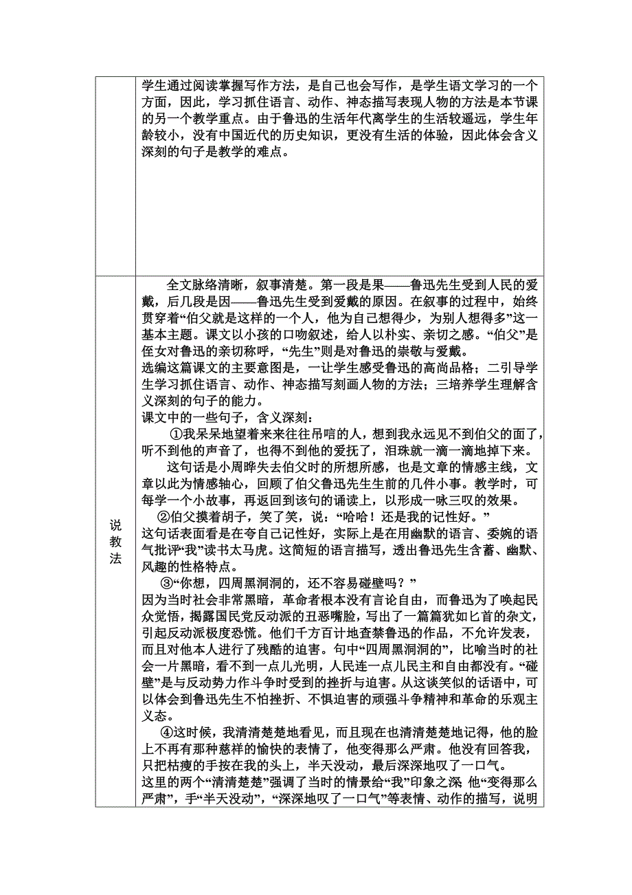 说课模板（第四阶段）梁穗_第2页