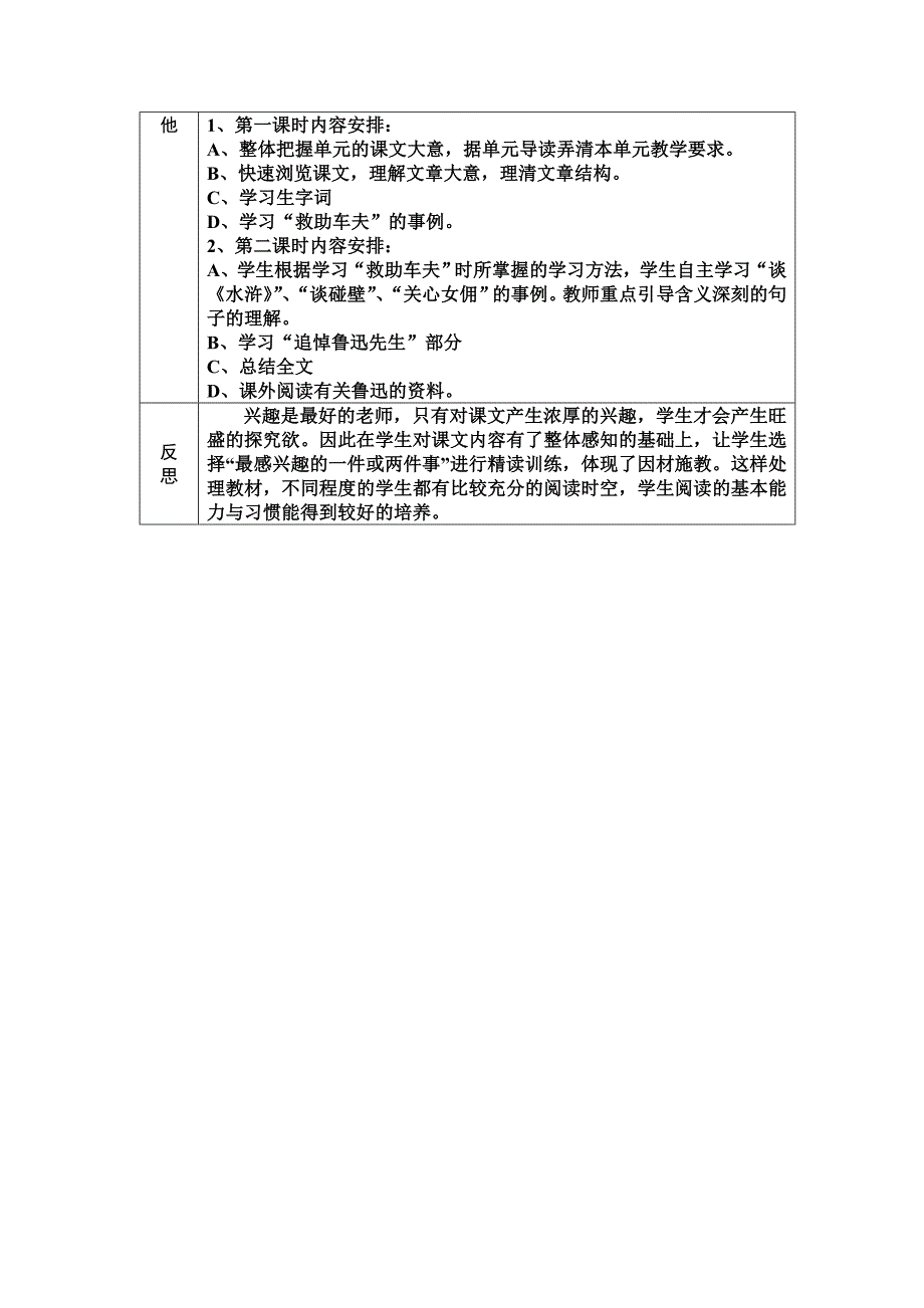 说课模板（第四阶段）梁穗_第4页