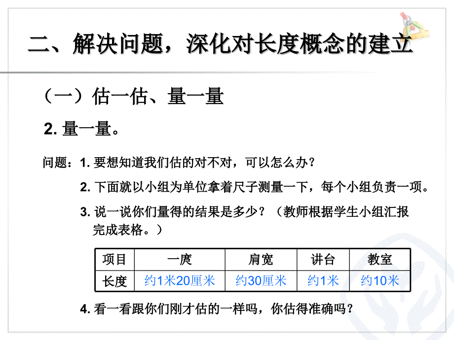 量一量比一比_第4页