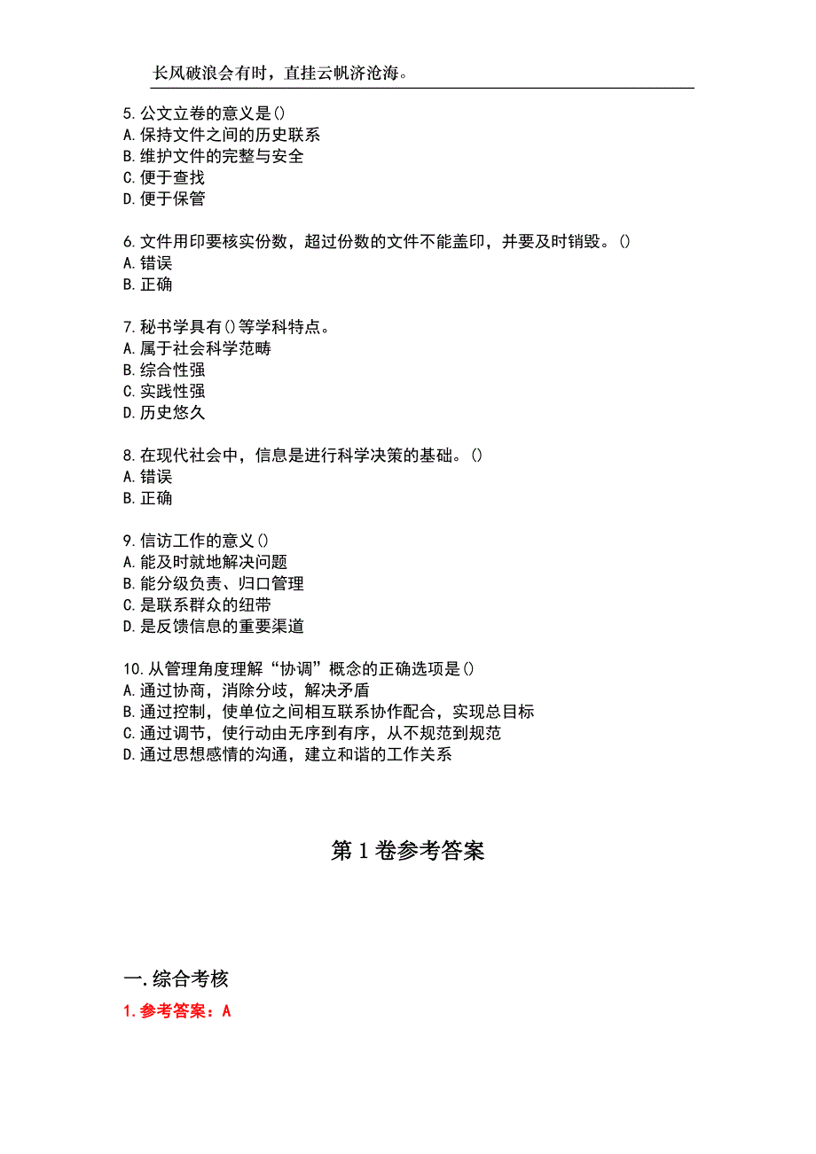 四川农业大学23春“财务管理”《秘书学(专科)》补考试题库附答案_第2页