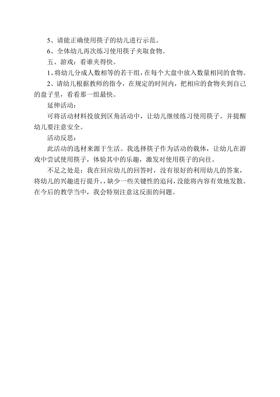 中班科学教案——和筷子做朋友_第2页