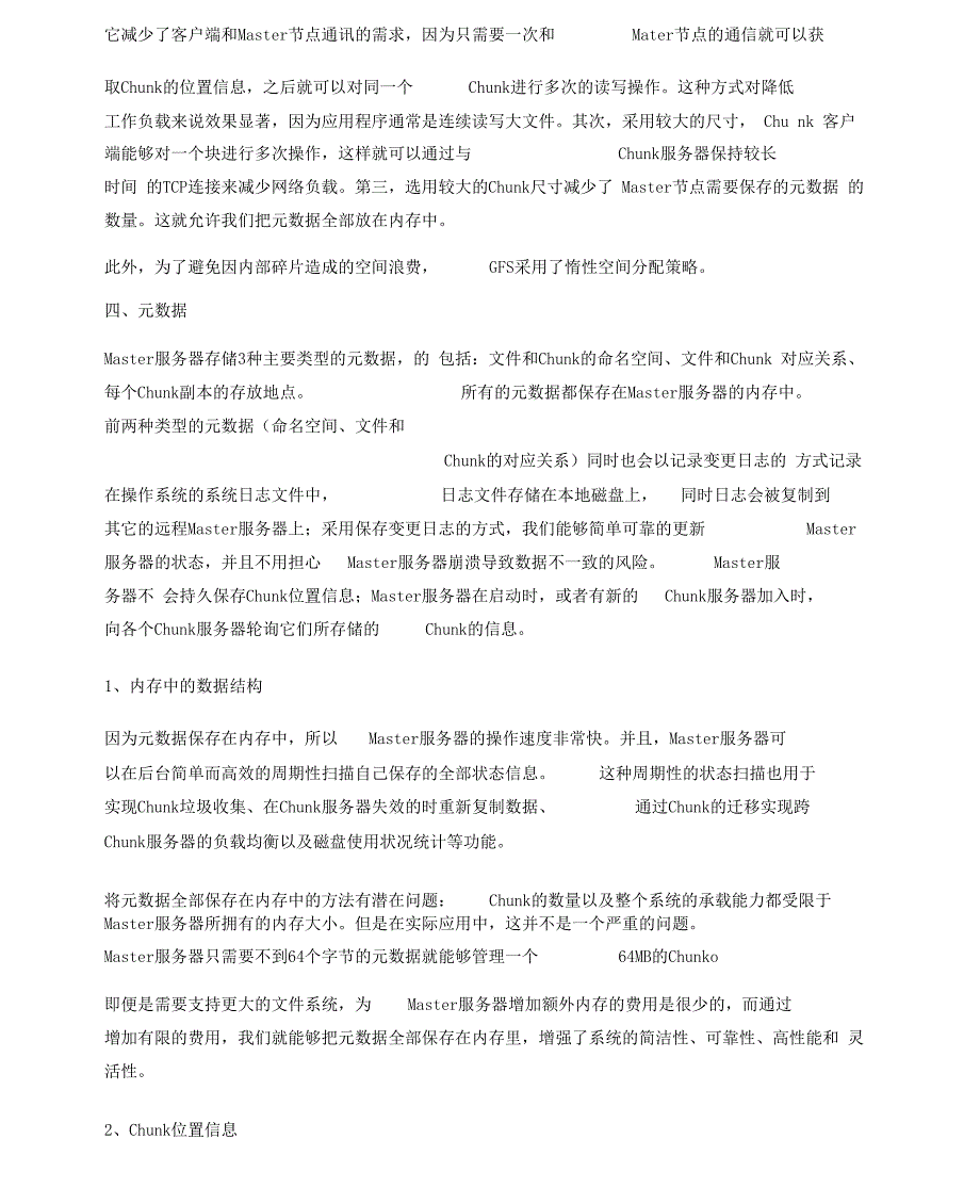 Google云计算的关键技术(一)_第3页