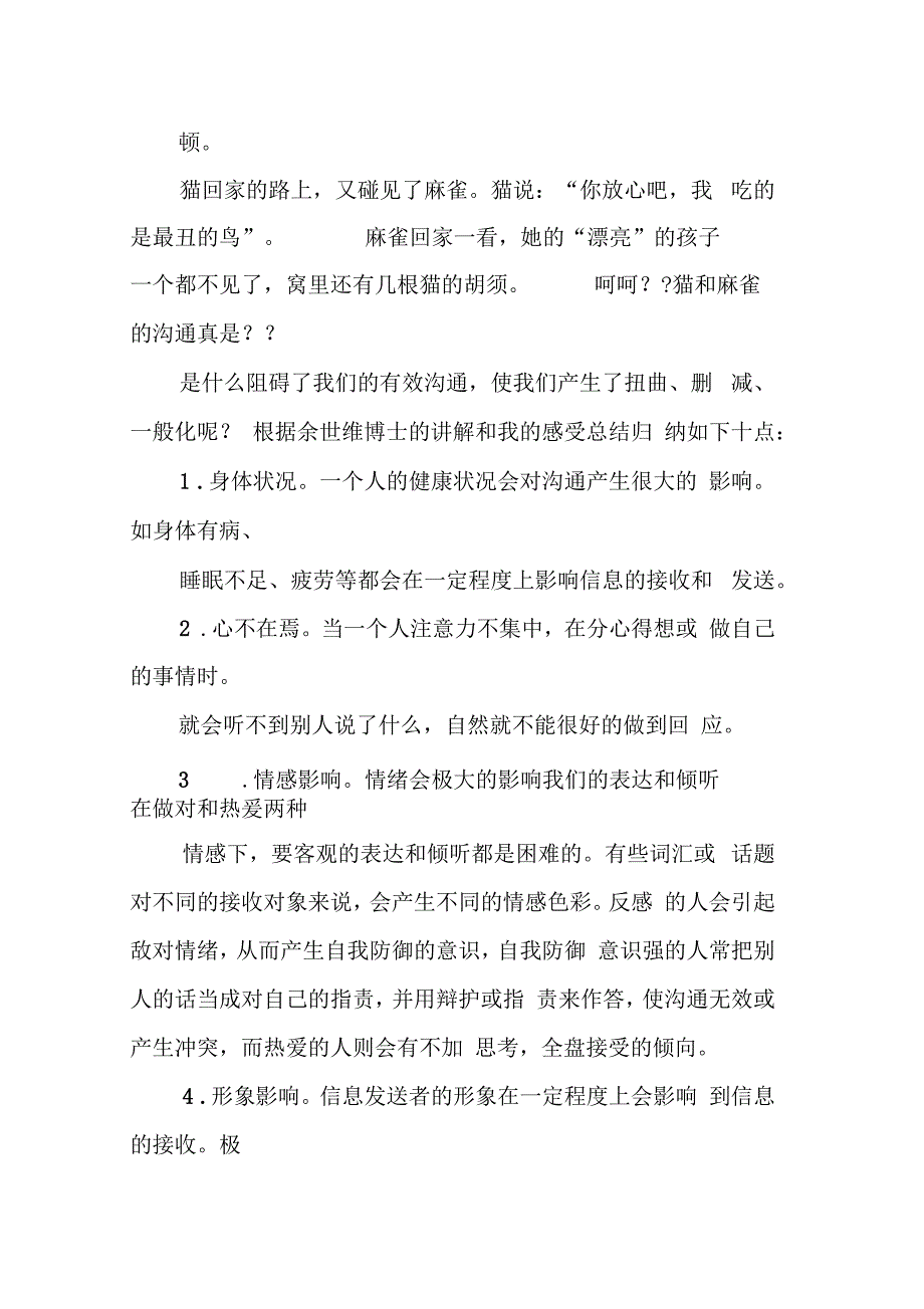 《有效沟通》观后感_第4页