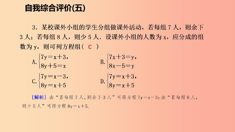 八年级数学上册 第五章 二元一次方程组自我综合评价（五）同步练习课件 （新版）北师大版.ppt_第4页