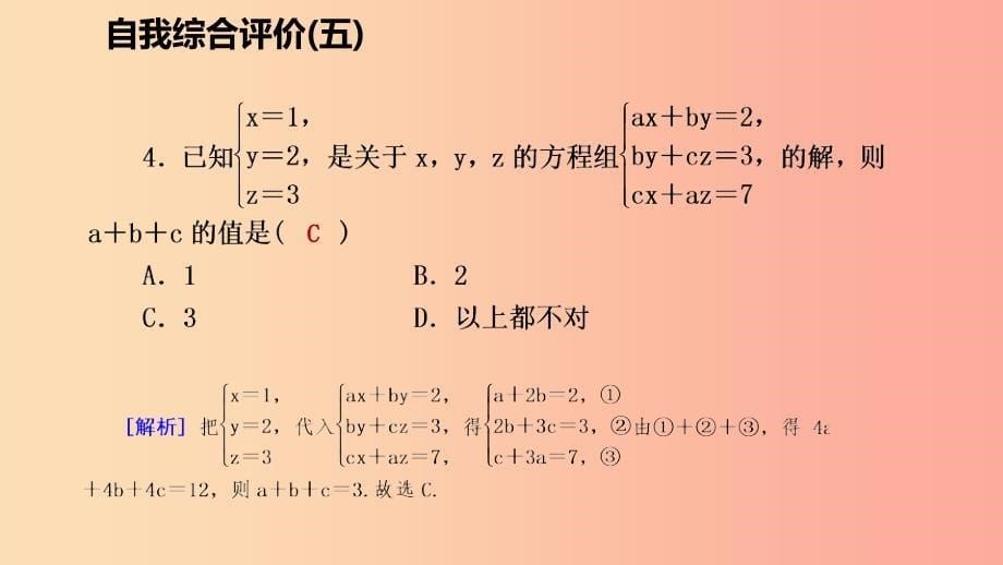 八年级数学上册 第五章 二元一次方程组自我综合评价（五）同步练习课件 （新版）北师大版.ppt_第5页