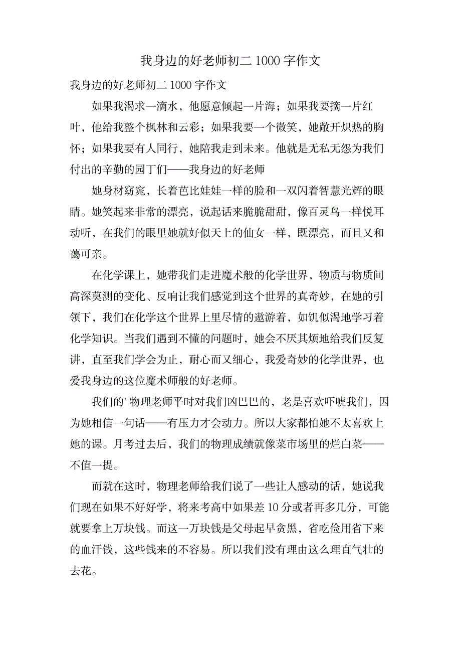 我身边的好老师初二1000字作文_中学教育-中学作文_第1页