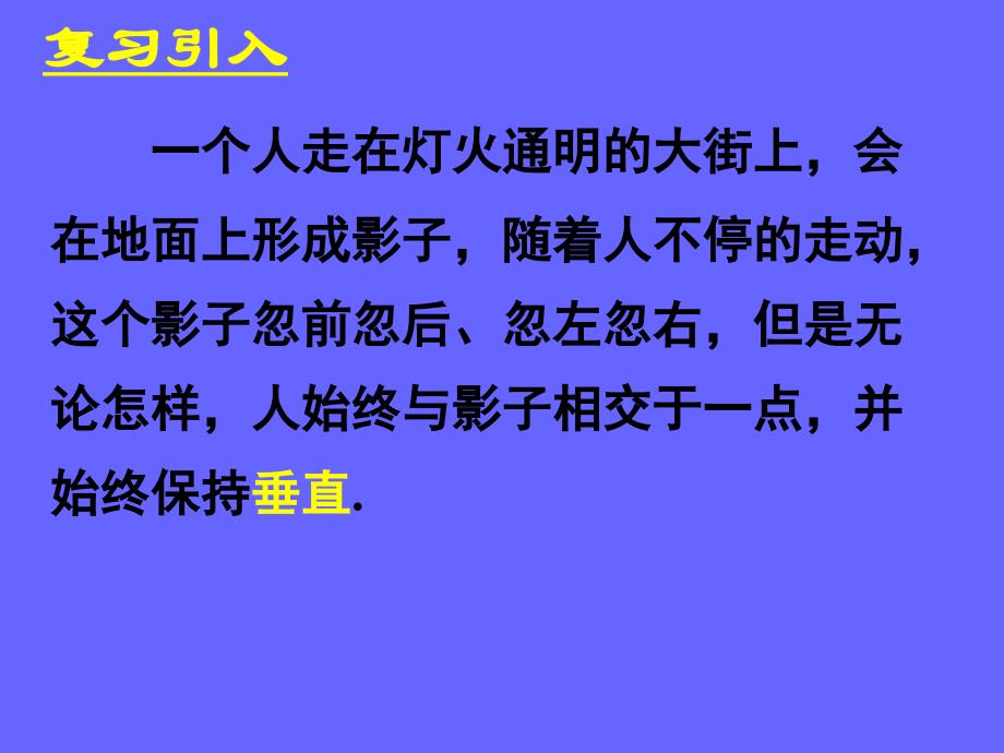 231直线与平面垂直的判定一_第3页