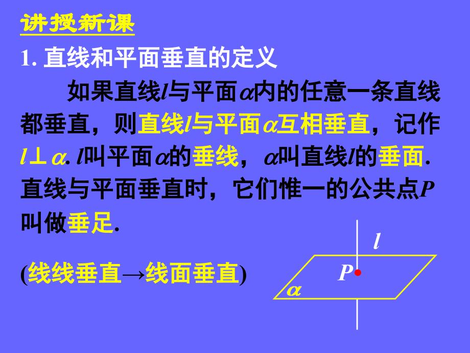 231直线与平面垂直的判定一_第4页