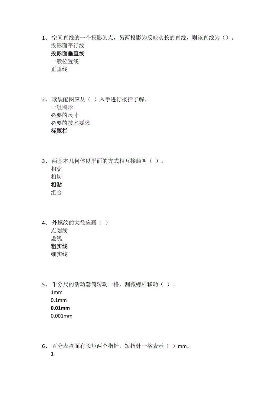 模具钳工单元测试题.docx_第1页