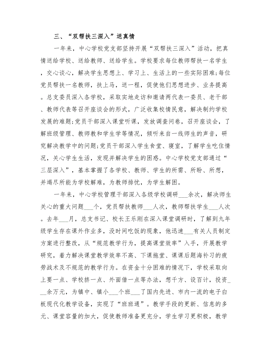 2022年学校党支部办公室工作总结_第3页