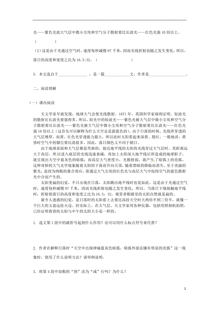 2015_2016学年八年级语文上册20落日的幻觉习题新版新人教版_第2页