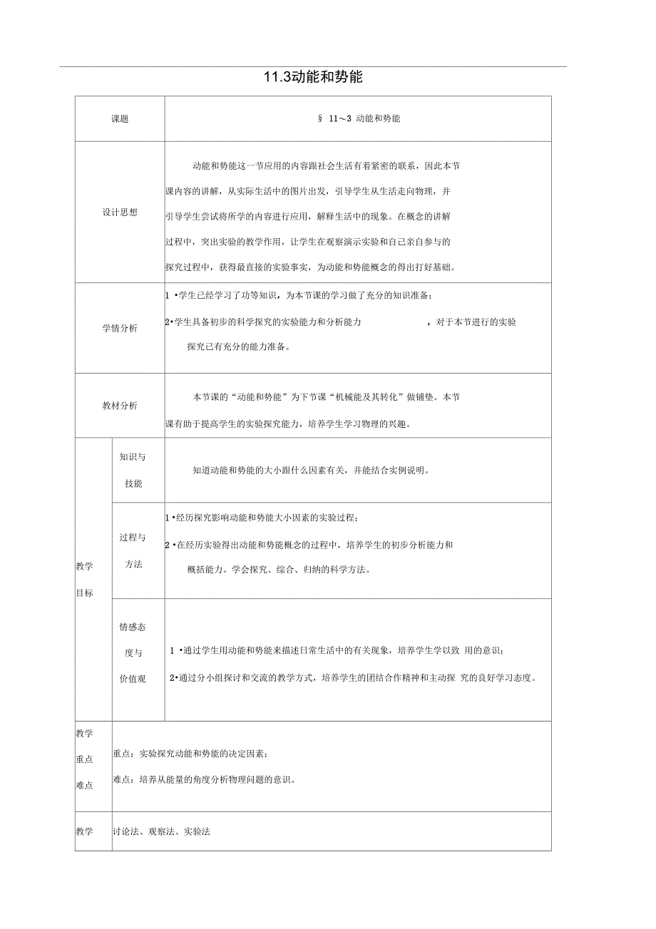 113动能和势能_第1页