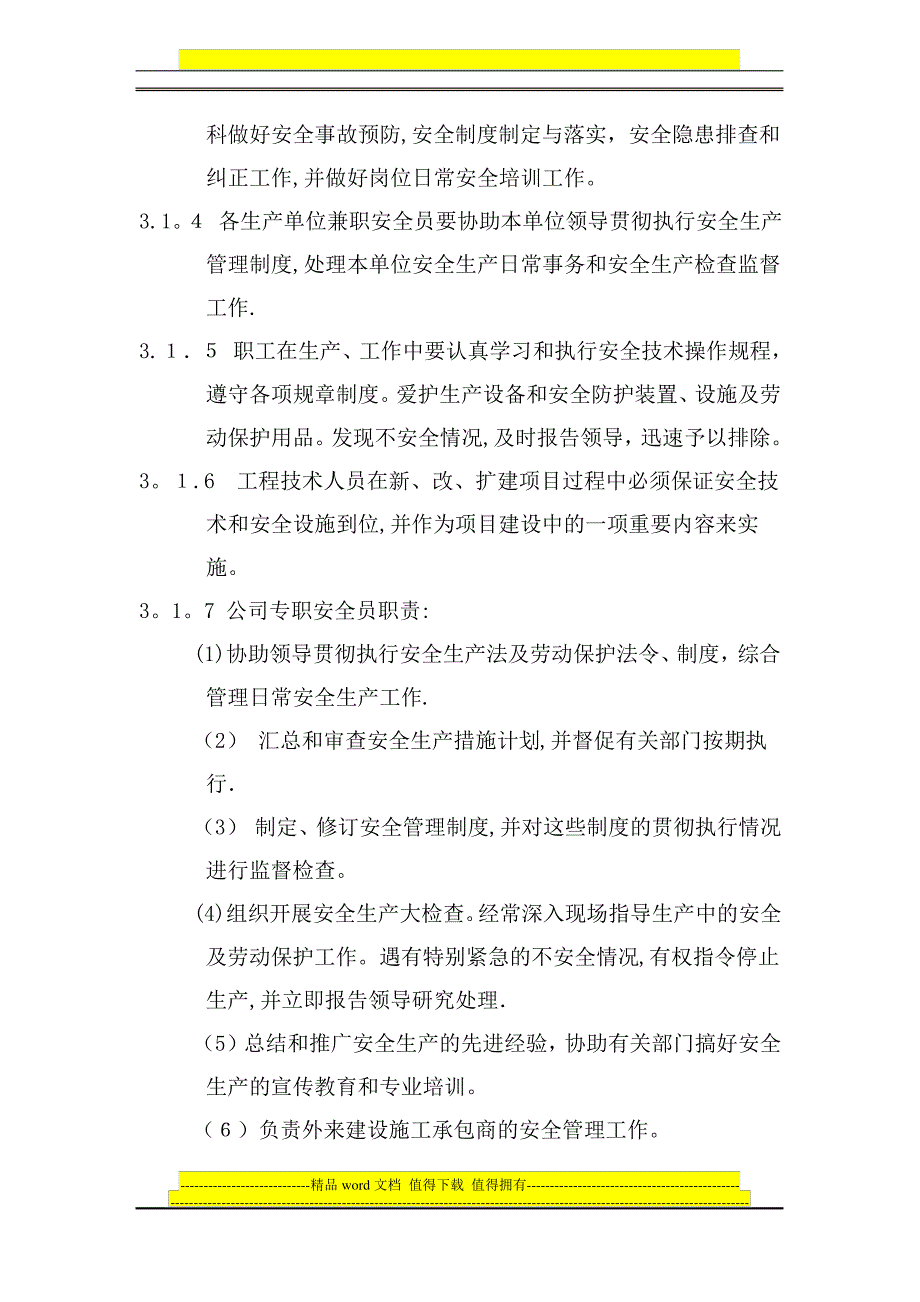 安全、环保管理制度及考核办法(09年)_第4页