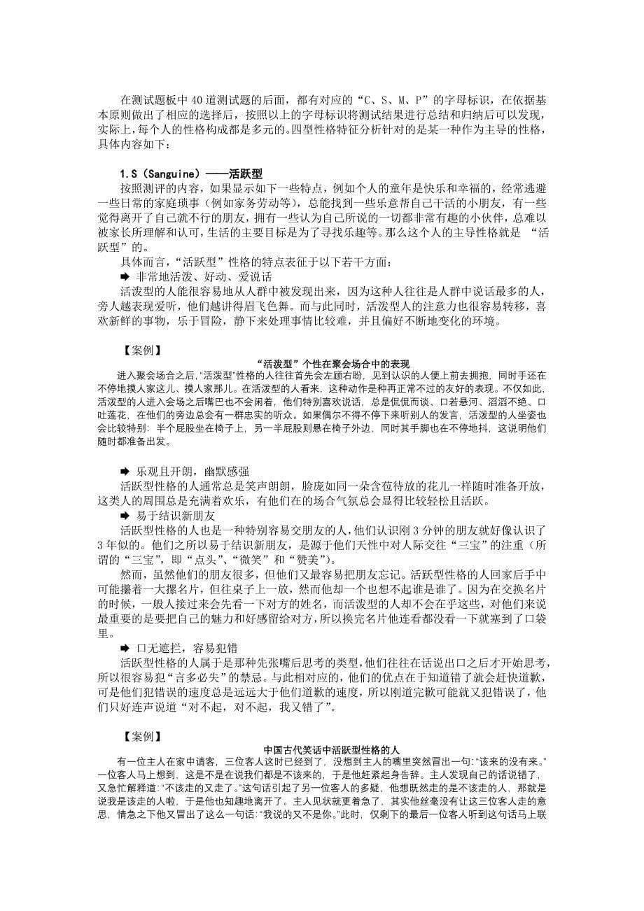 SMCP性格测试和分析.doc_第5页