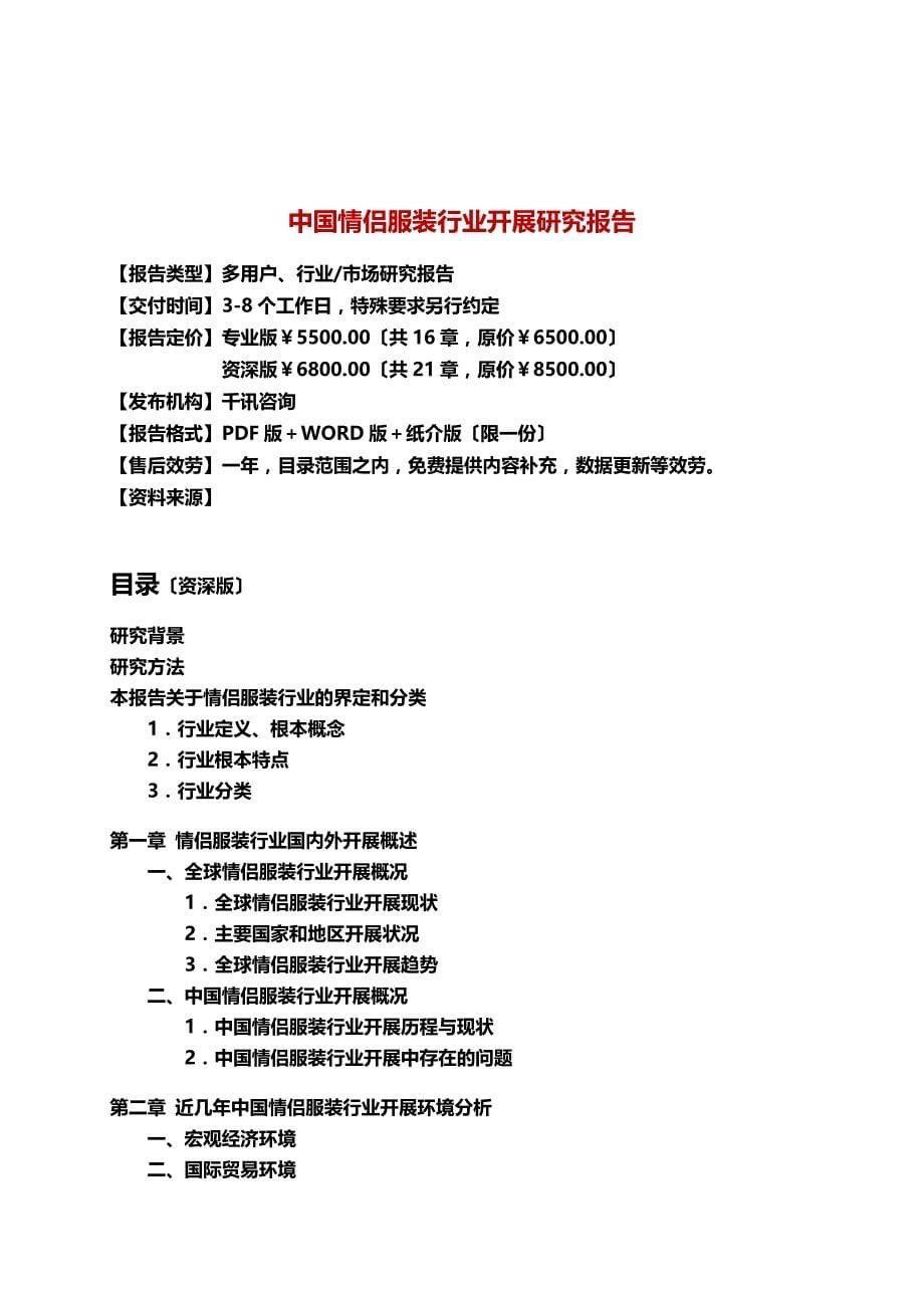 最新中国情侣服装行业发展研究报告_第5页