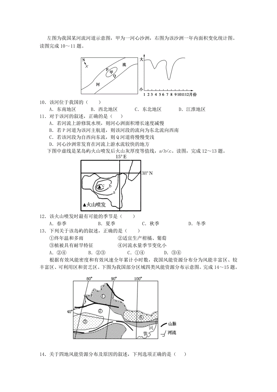 湖南省衡阳八中2016届高三地理上学期10月月考试题_第3页