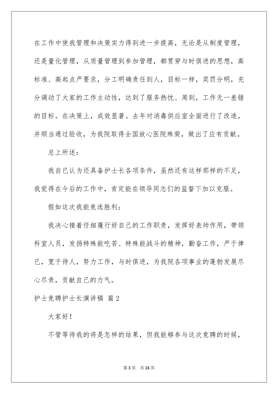 护士竞聘护士长演讲稿锦集八篇_第3页