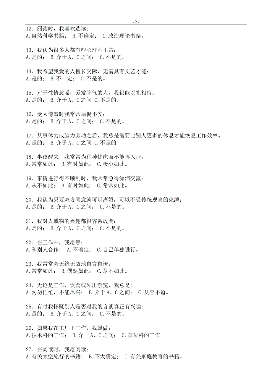2013年宜宾事业单位考试心理素质测试题.doc_第2页
