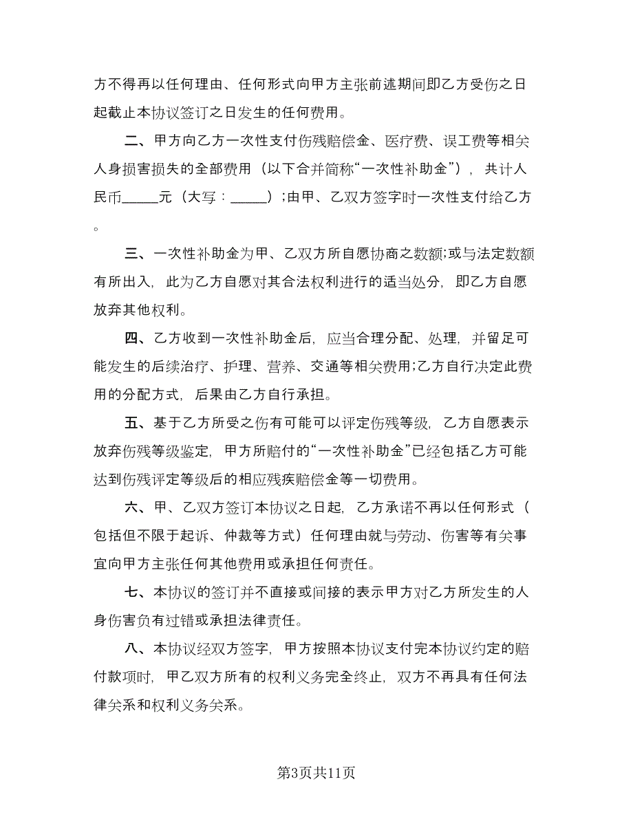 赔偿协议文书（六篇）.doc_第3页