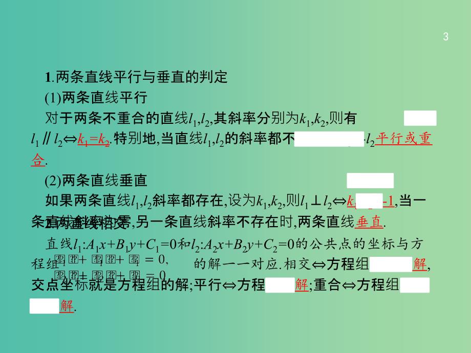 高考数学一轮复习 第九章 解析几何 9.2 两条直线的位置关系课件 文 北师大版.ppt_第3页