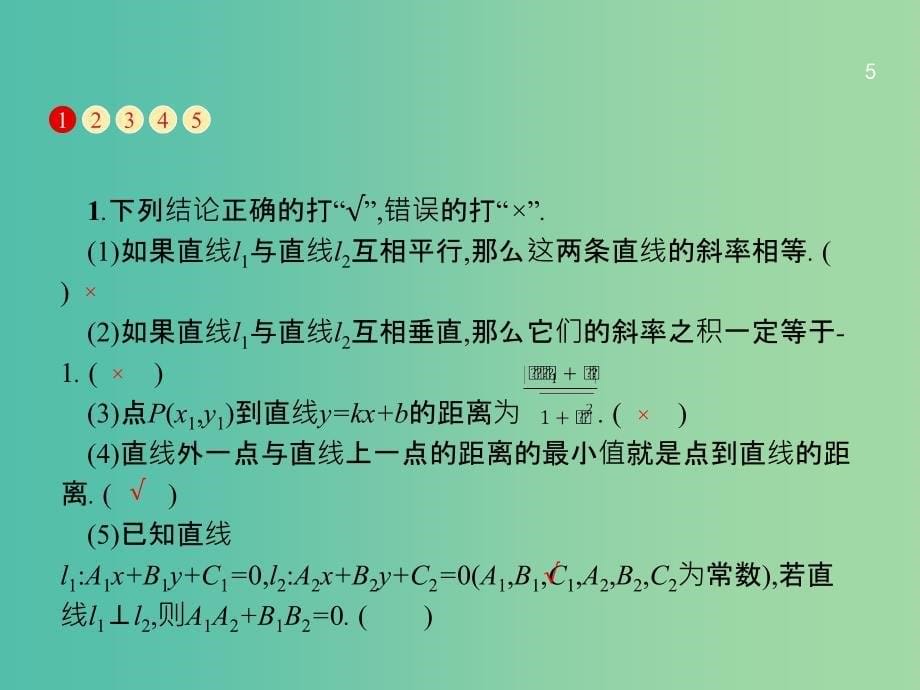 高考数学一轮复习 第九章 解析几何 9.2 两条直线的位置关系课件 文 北师大版.ppt_第5页