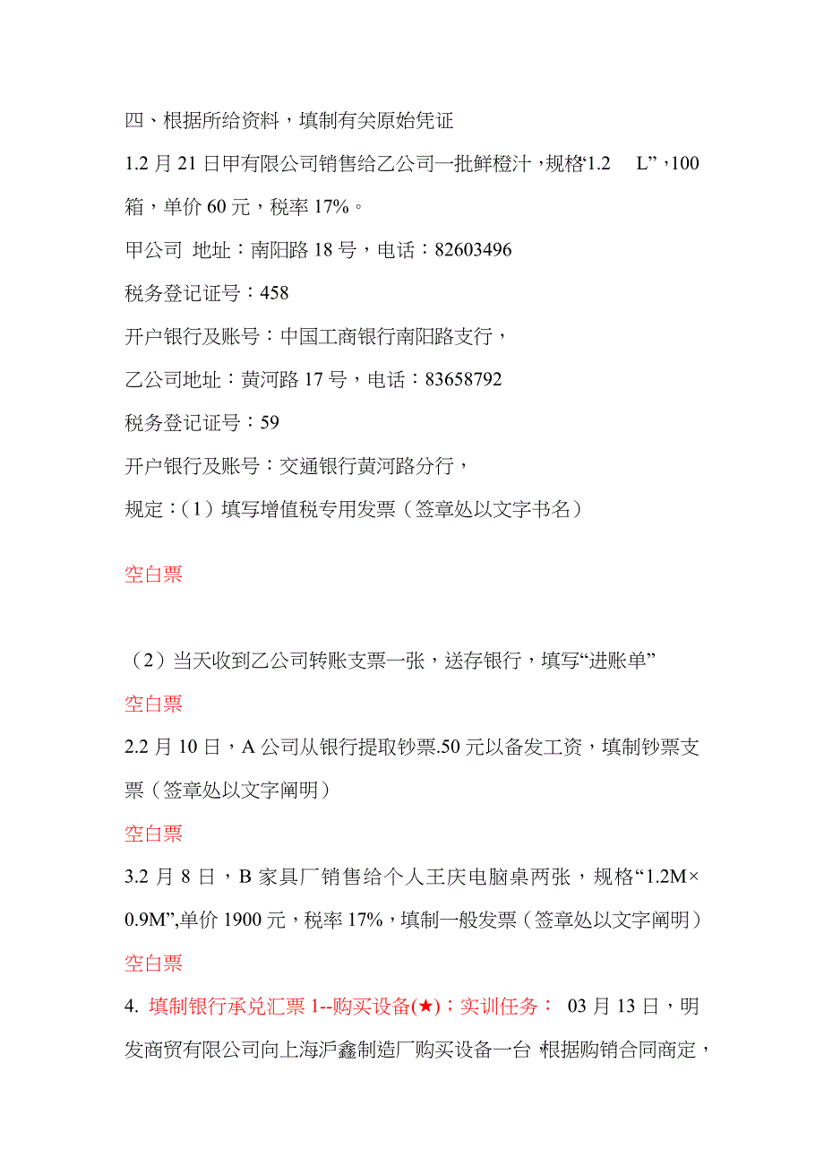 2023年原始凭证填制竞赛题_第2页