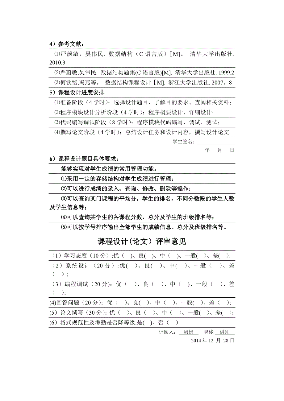 数据结构课程设计-学生成绩管理系统(C++)_第2页