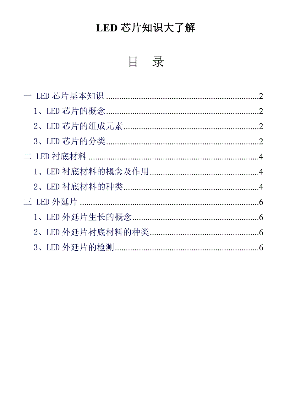 LED芯片知识大了解_第1页