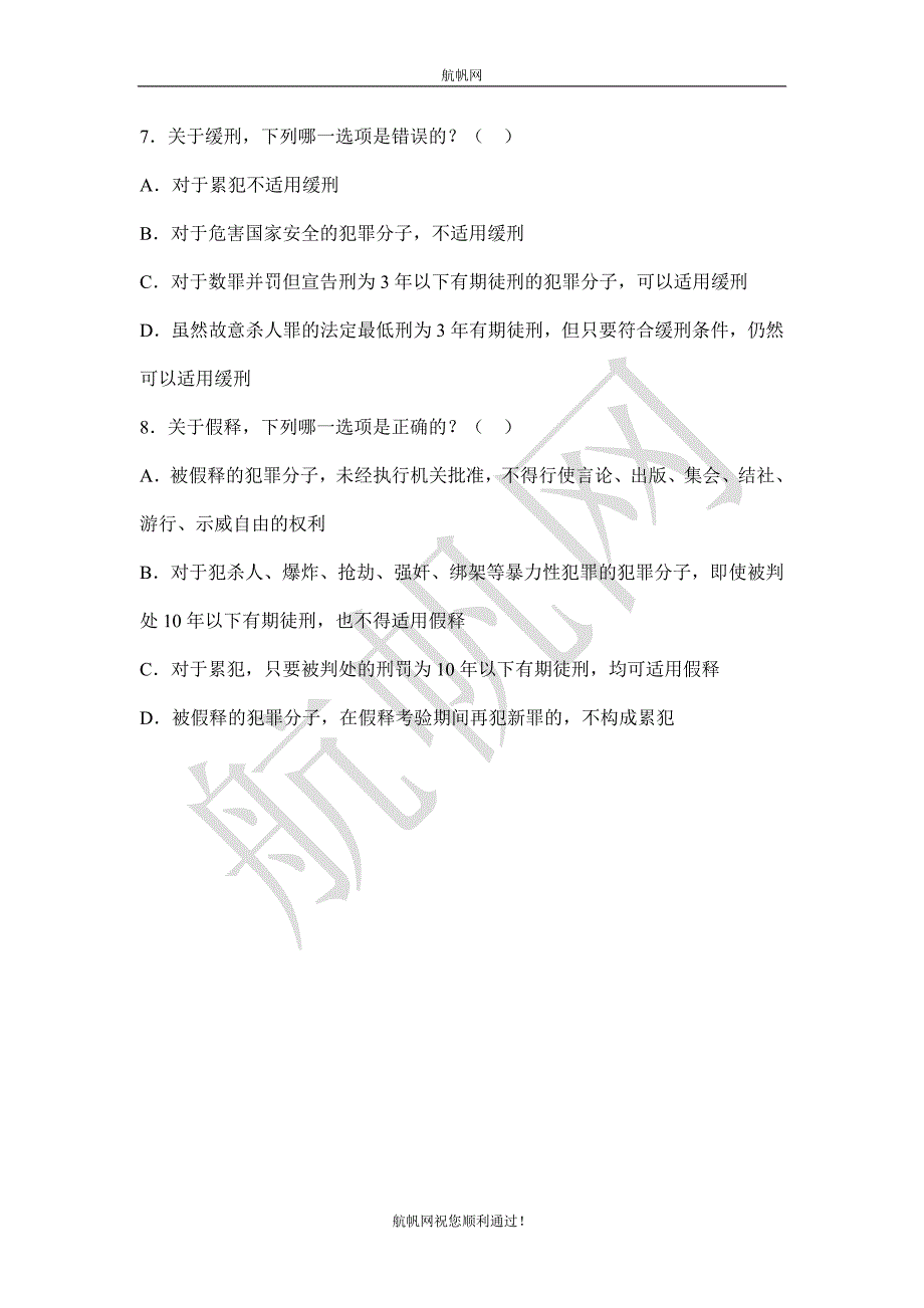 腾冲县2014年定向事业单位复习点收集.doc_第3页