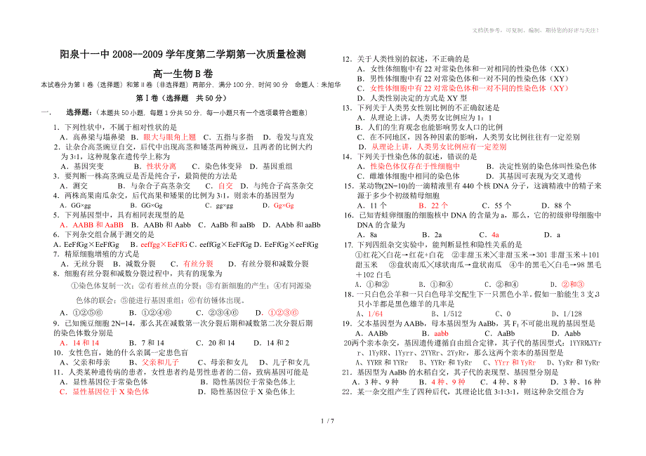 人教版试题试卷生物高一下学期第一次考试卷B_第1页