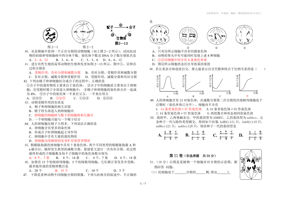 人教版试题试卷生物高一下学期第一次考试卷B_第3页