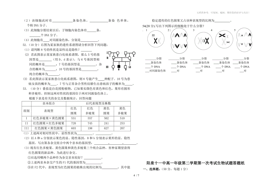 人教版试题试卷生物高一下学期第一次考试卷B_第4页