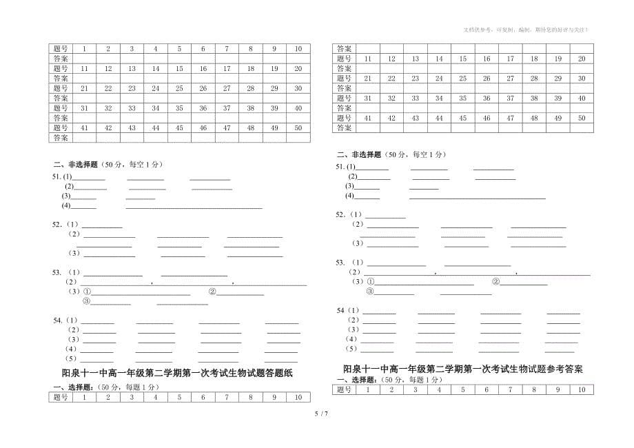 人教版试题试卷生物高一下学期第一次考试卷B_第5页