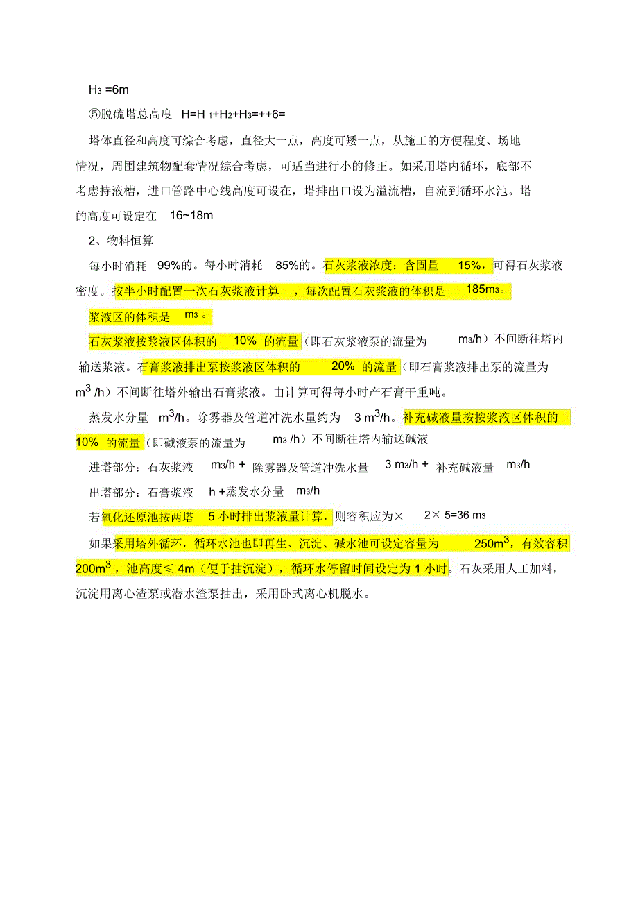 双碱法脱硫物料平衡计算过程_第2页