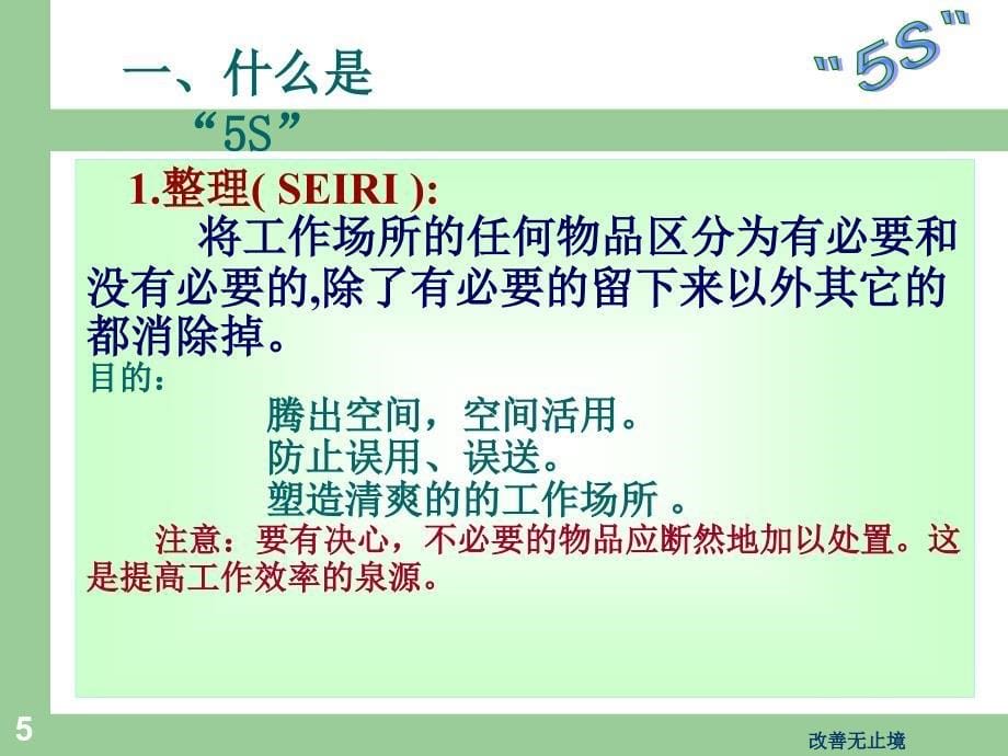 现场管理基本要求.ppt_第5页