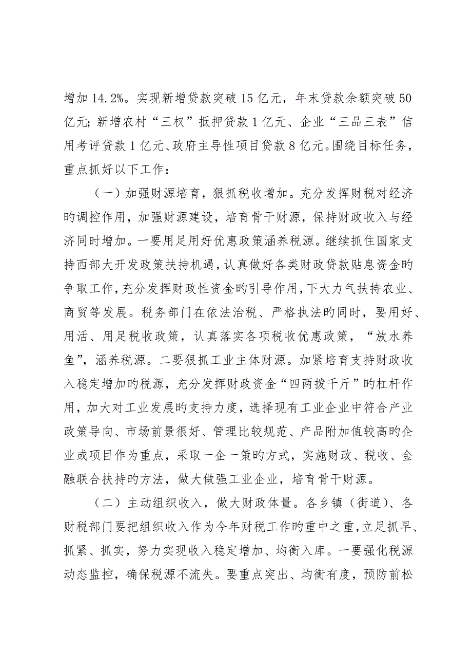 副县长在县财税金融体制改革创新工作会上的致辞_第4页