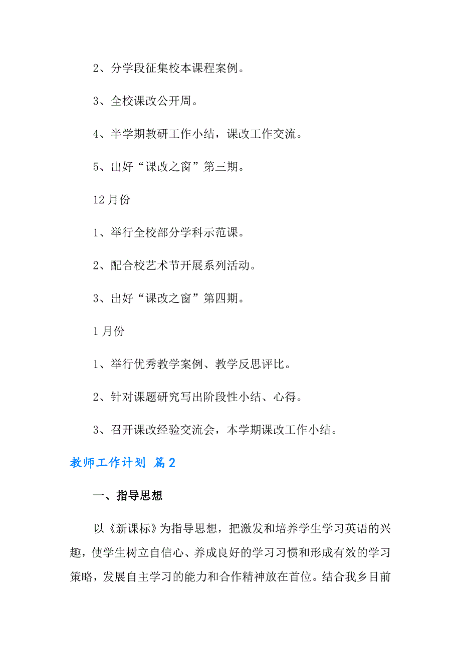 教师工作计划3篇【实用模板】_第4页