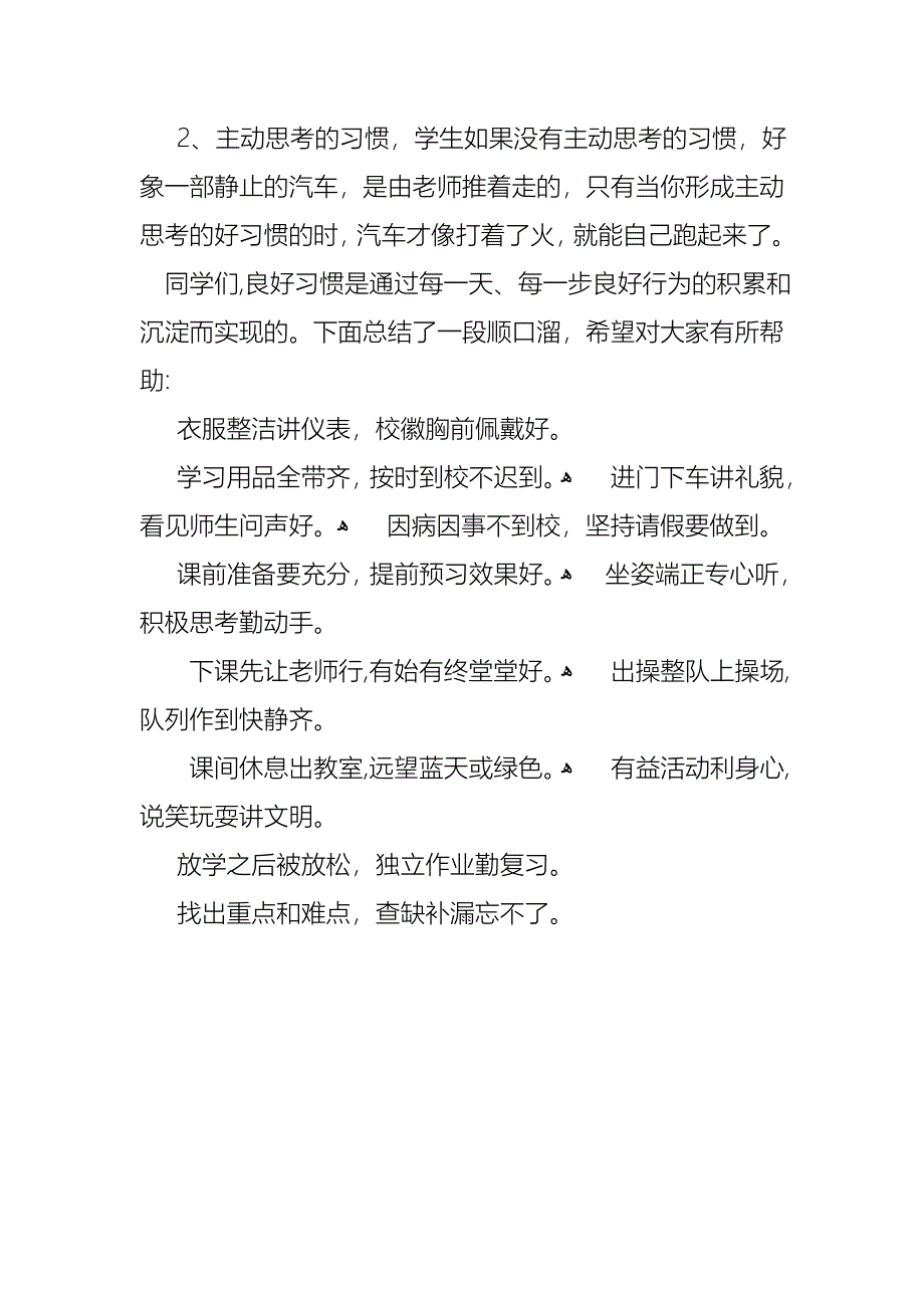 培养良好习惯奠基美好人生中学生演讲稿2_第4页