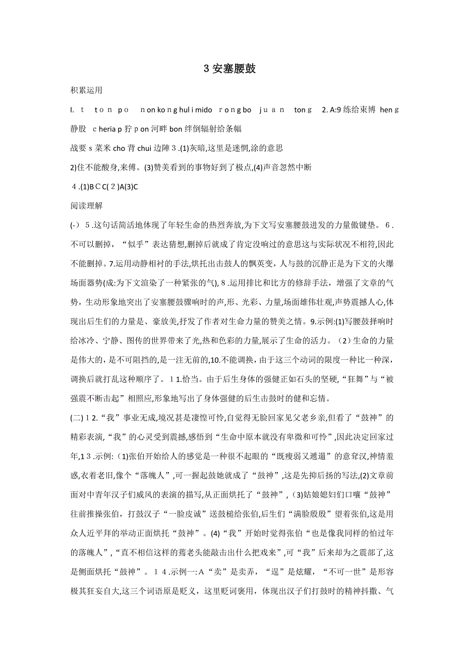 部编版八下语文配套练习册答案_第3页