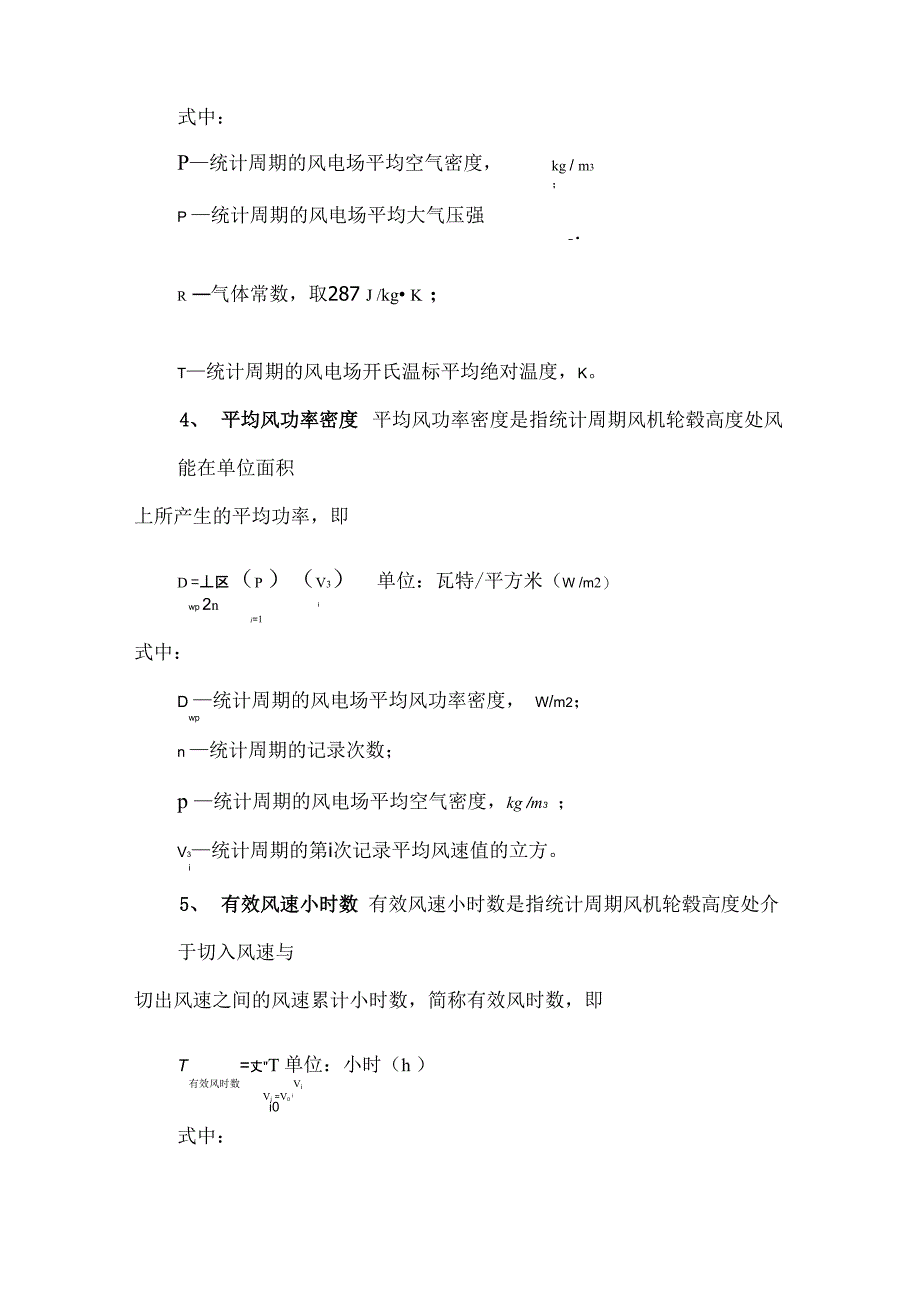 风电场综合统计指标计算公式_第2页