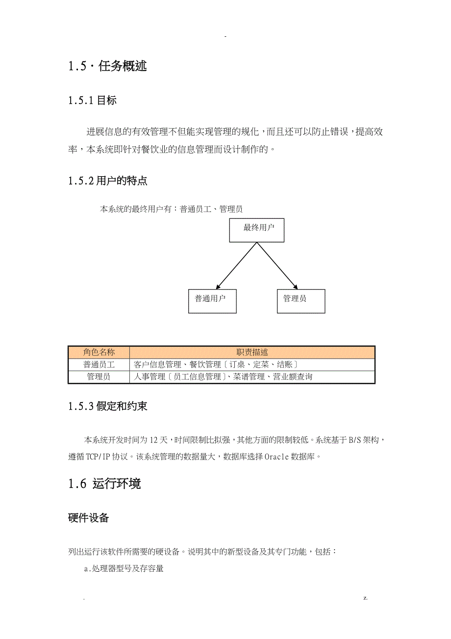 餐饮管理系统需求文档_第3页