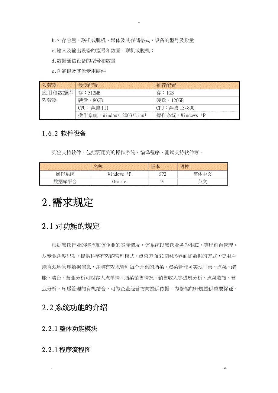 餐饮管理系统需求文档_第4页